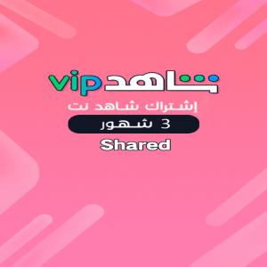 باقة شاهد V.I.P — مشترك 3 شهور