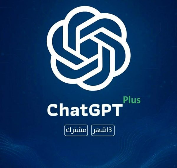 اشتراك chat gpt  بلس -3 شهور - مشترك