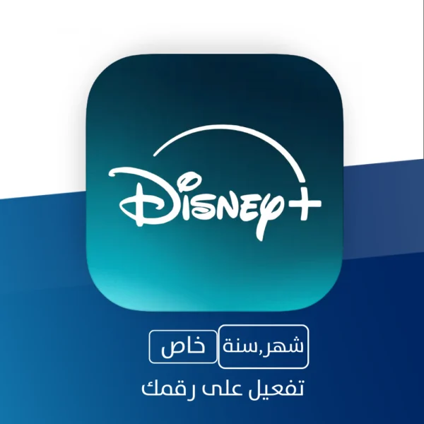 اشتراك ديزني بلس 4k سنة  حساب خاص