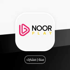 اشتراك نور بلاي سنة