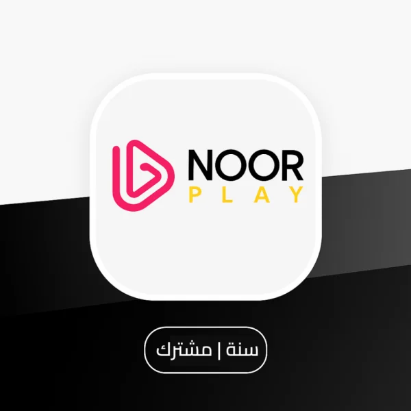 اشتراك نور بلاي سنة